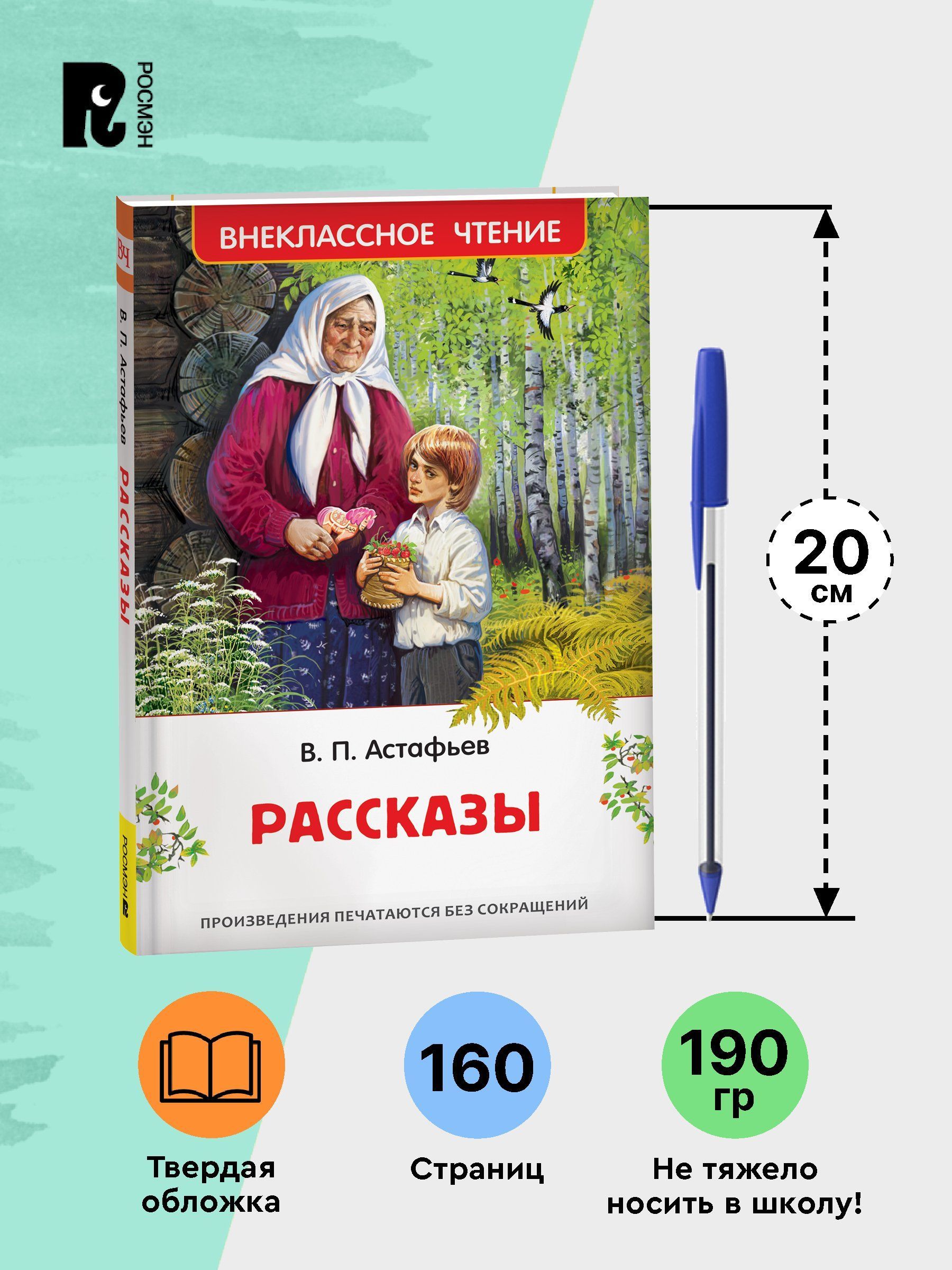 Виктор Астафьев. Рассказы | Viktor Astafyev. Stories - Ozon image 4