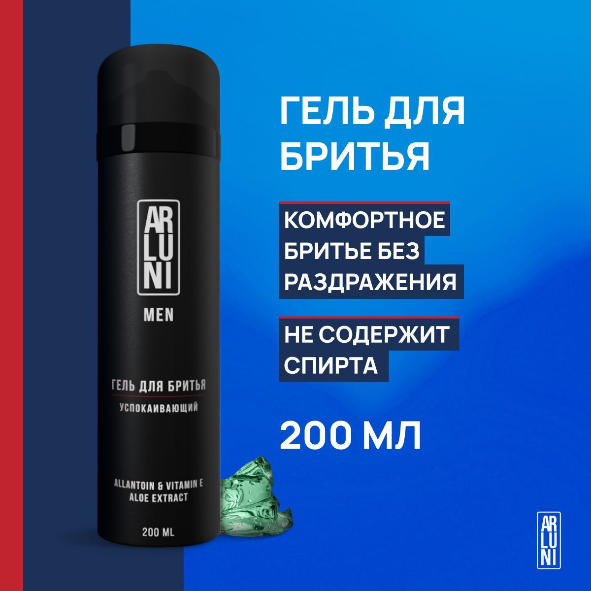 ГельдлябритьямужскойArluni,успокаивающий,200мл