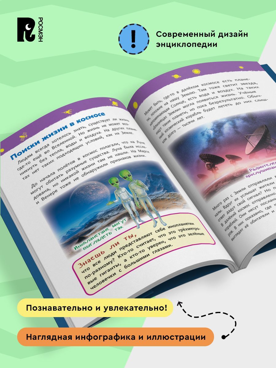 Космос. Энциклопедия для детского сада | Space: Encyclopedia for Kindergarten - Ozon image 3