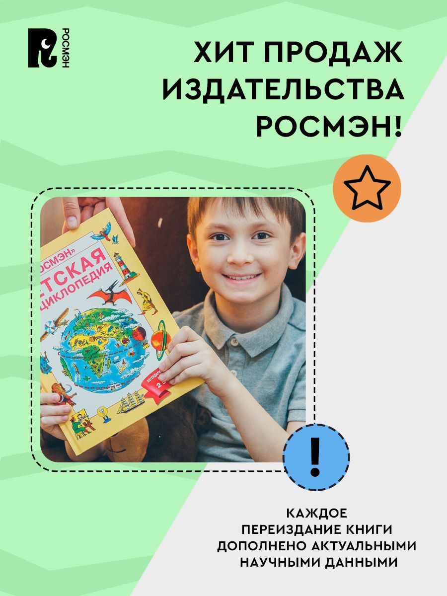 Детская энциклопедия | Children's Encyclopedia - Ozon image 5