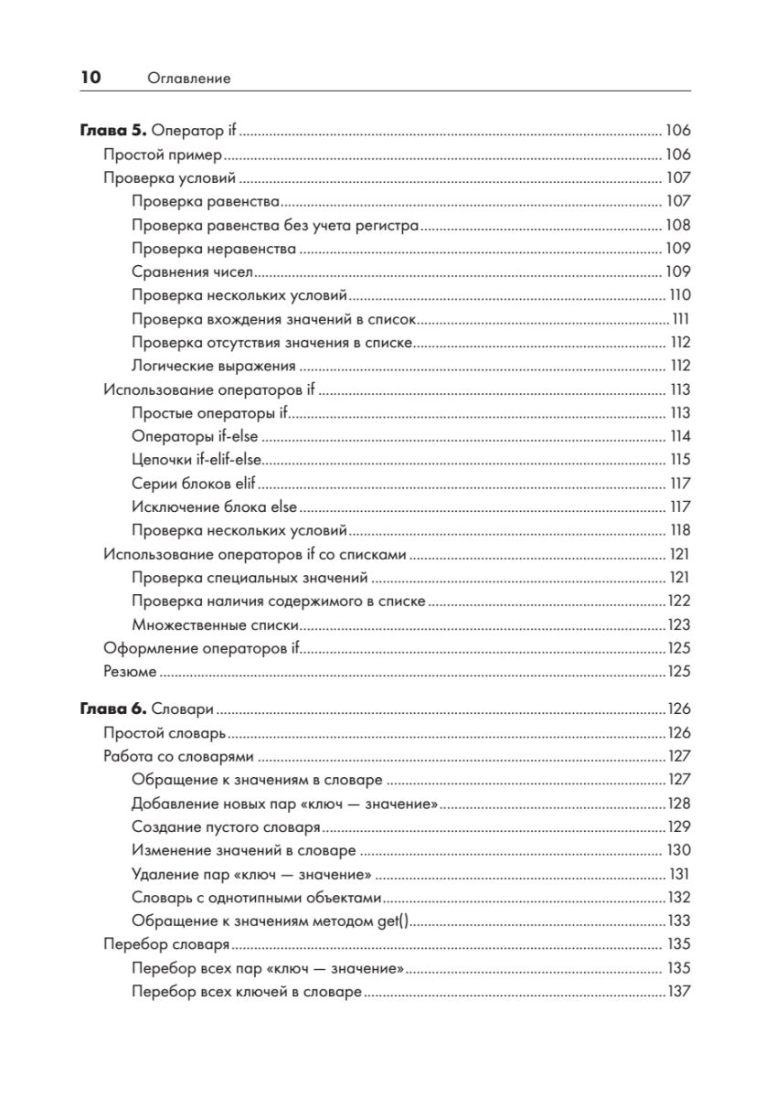 Изучаем Python. Программирование игр, визуализация данных, веб-приложения | Learn Python. Game Development, Data Visualization, Web Applications - Ozon image 4