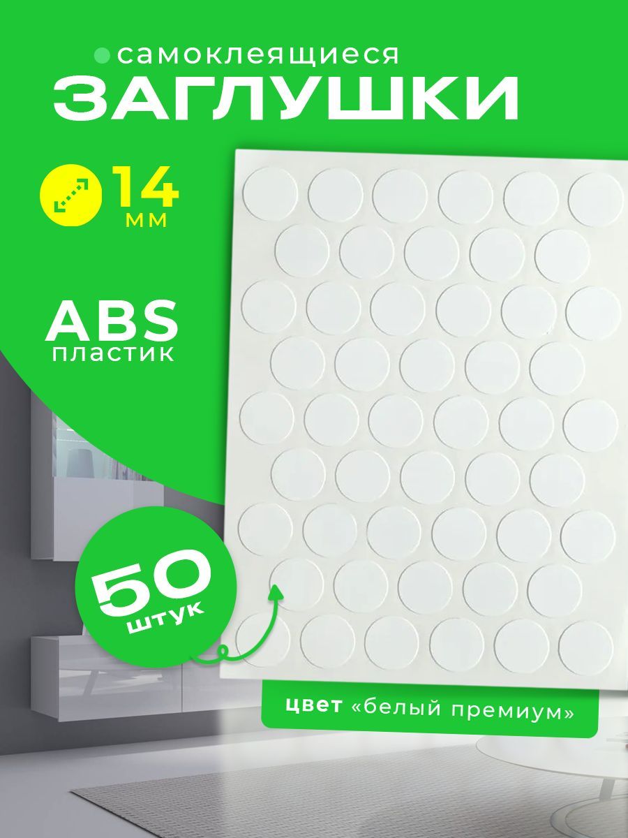 Заглушкидлямебели