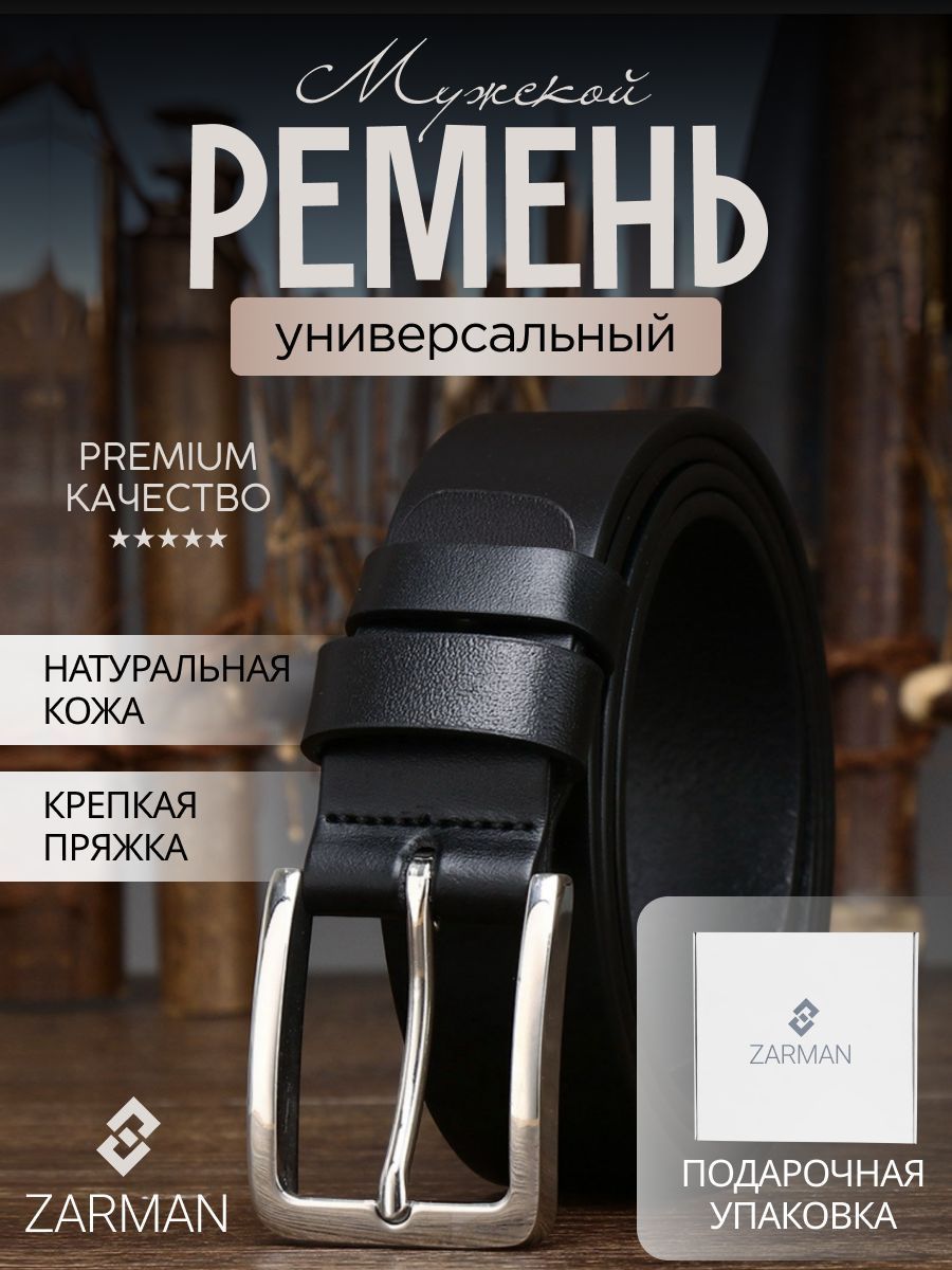 Zarman Rag ZARMAN Ремень Ultima купить на OZON по низкой цене (1763587624)