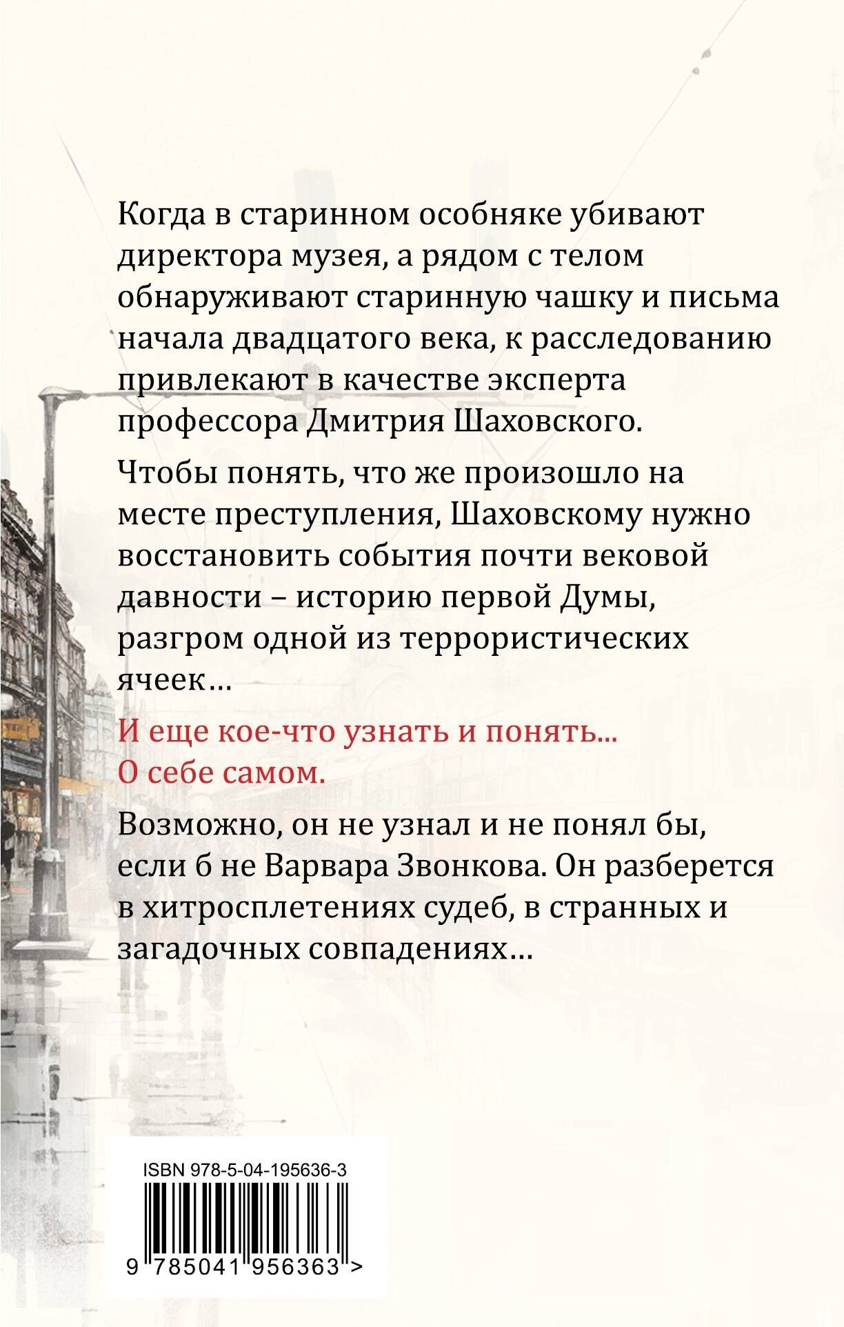 Сто лет пути | A compelling mystery novel exploring historical events and personal connections. - Ozon image 7