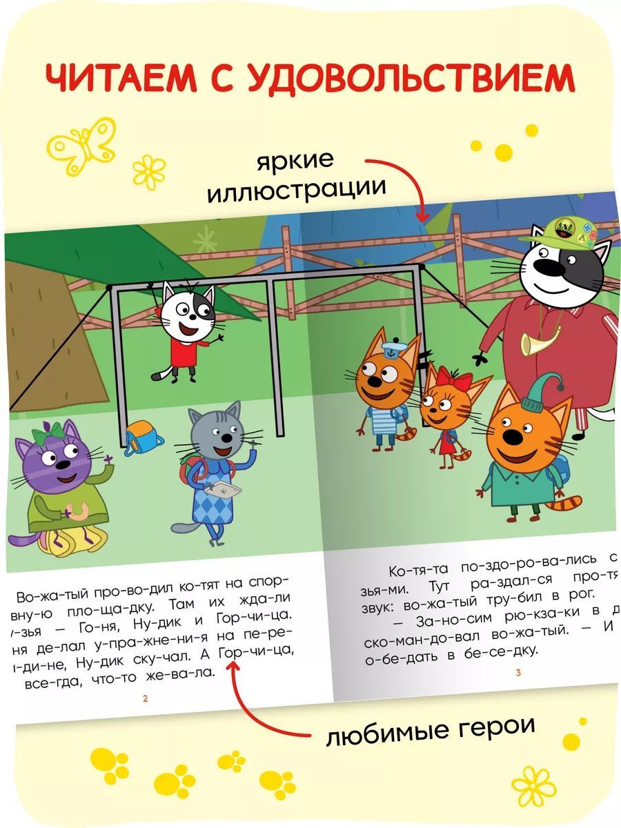 Три кота. Лесные котики | Learn to Read Set - Ozon image 3