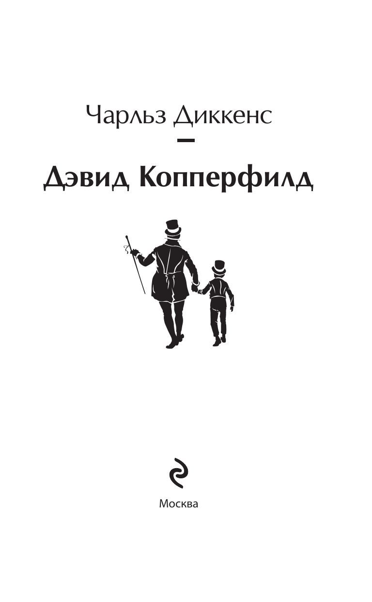 Дэвид Копперфилд | David Copperfield - Ozon image 2