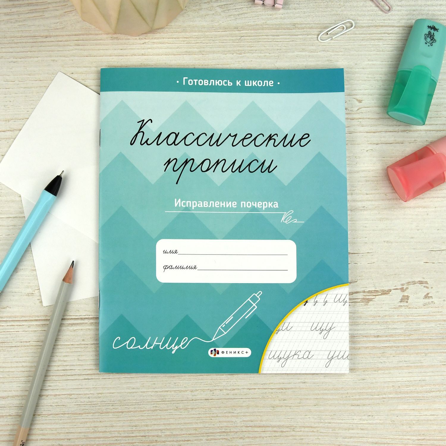 Прописи для дошкольников и для школьников 1 - 4 класса, для каллиграфии. Рабочие тетради дошкольника | Handwriting Correction Practice Workbook (16 pages) - Ozon image 3