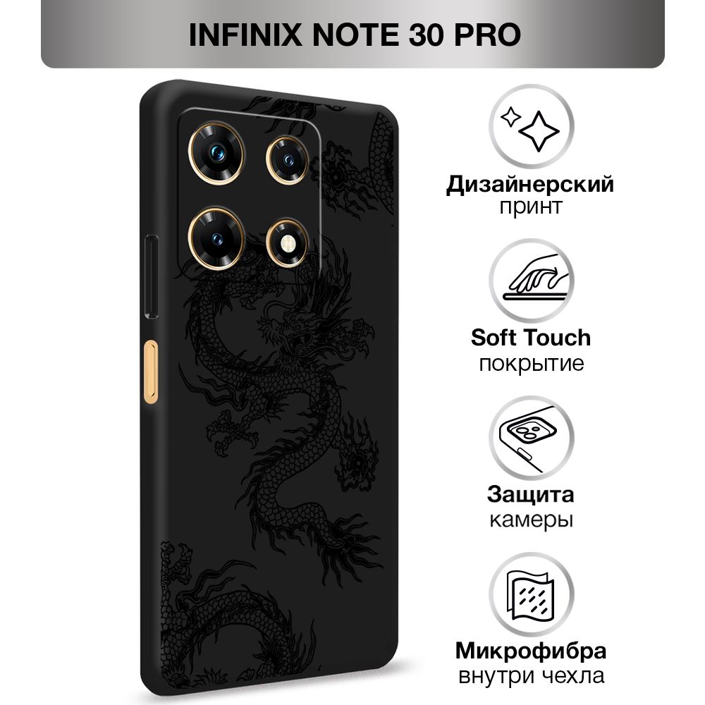 ЧехолSoftTouchнаInfinixNote30Pro/ИнфиниксНот30Про"Китайскиедраконыпаттернчёрный",черный