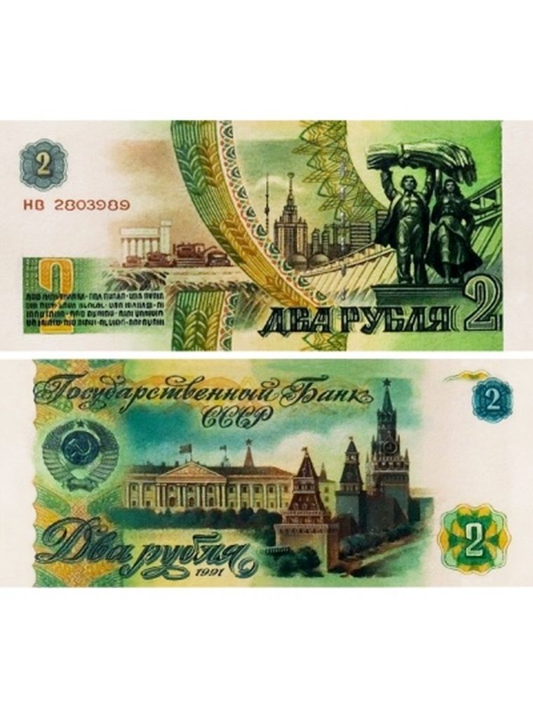 Проект2рубля1991СССР,копия