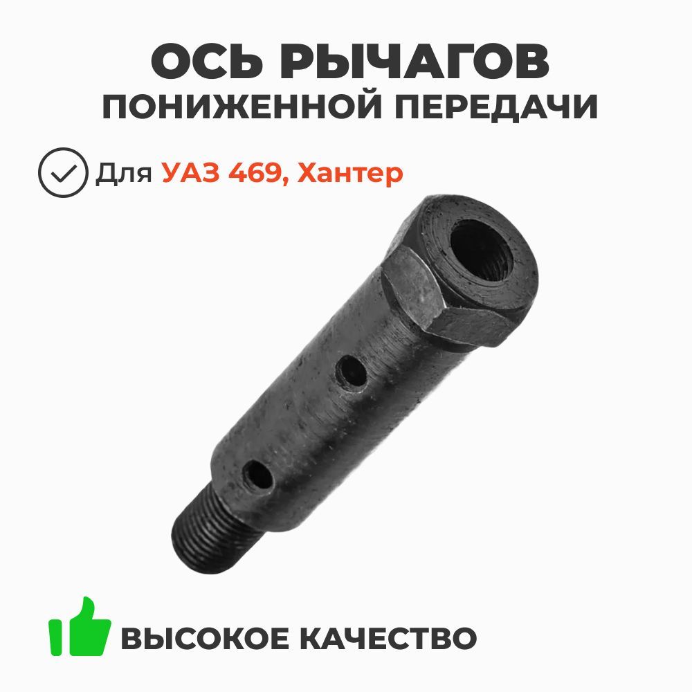 Ось рычагов включения переднего и заднего мостов