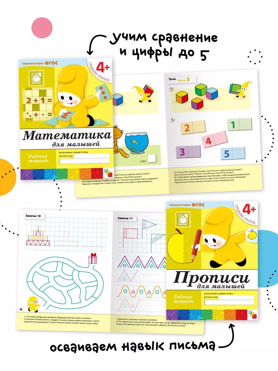 Рабочие тетради для обучения детей 4-5 лет. Для дошкольников. Подготовка к школе. От Рождения До Школы. 4+. Соответствует ФГОС и ФОП | Handwriting Practice Workbook for Preschoolers - Ozon image 2