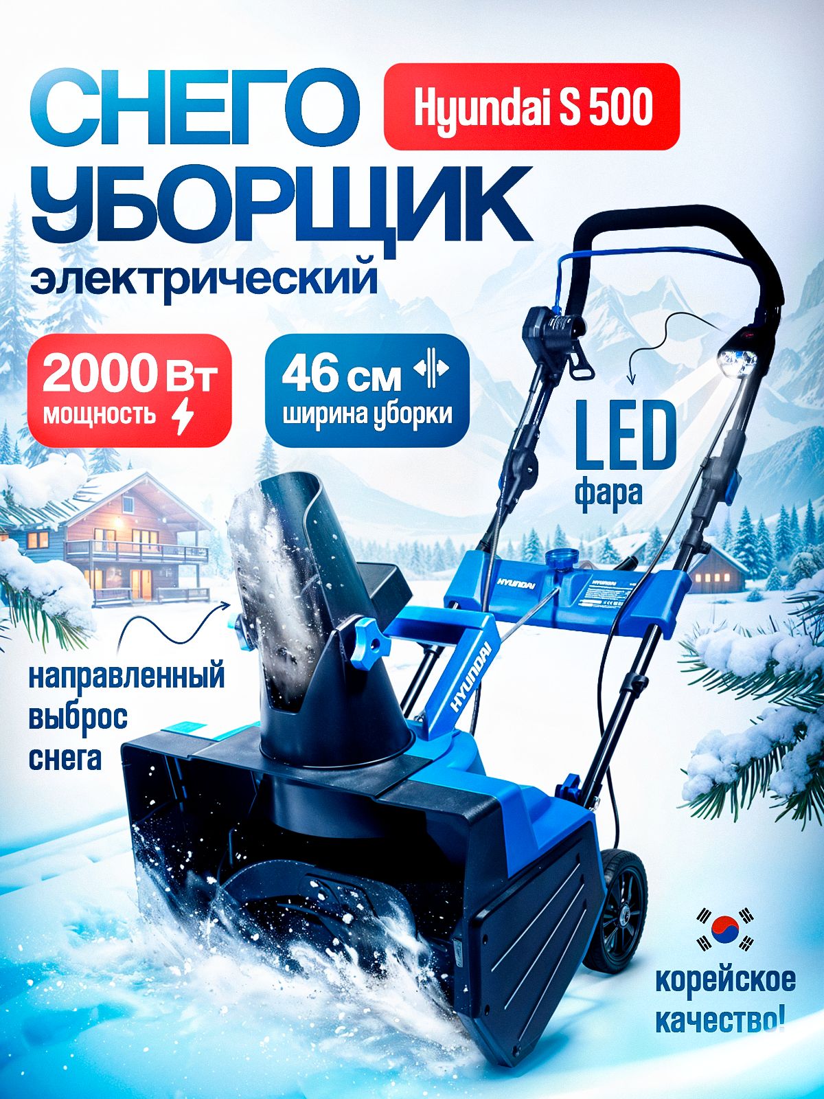 Hyundai Power Products 除雪机, 46 厘米