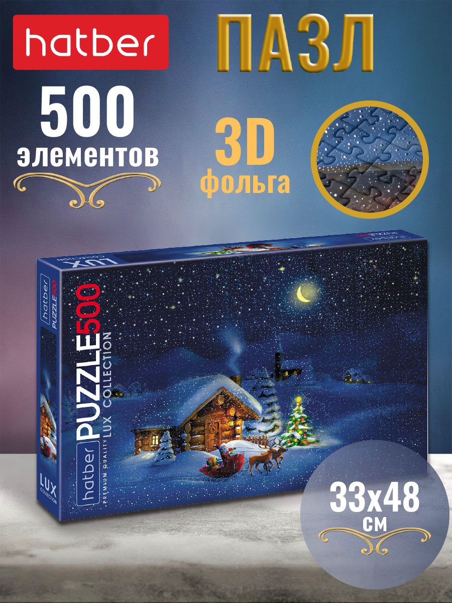 Пазлыдлядетей500элементов480х330ммматоваяламинация3DфольгаСказочнаяночьHatber