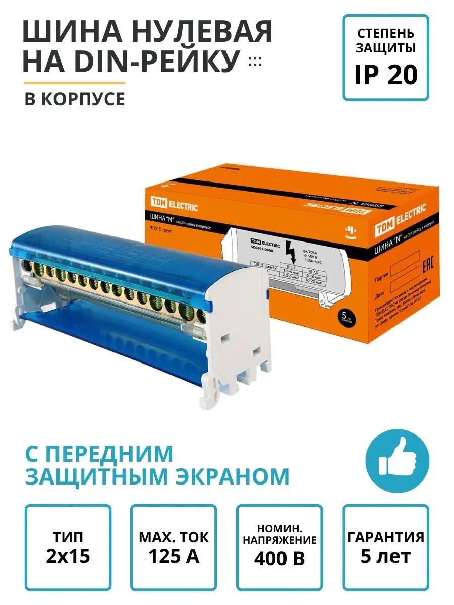 Шина закрытая электрическая нулевая 