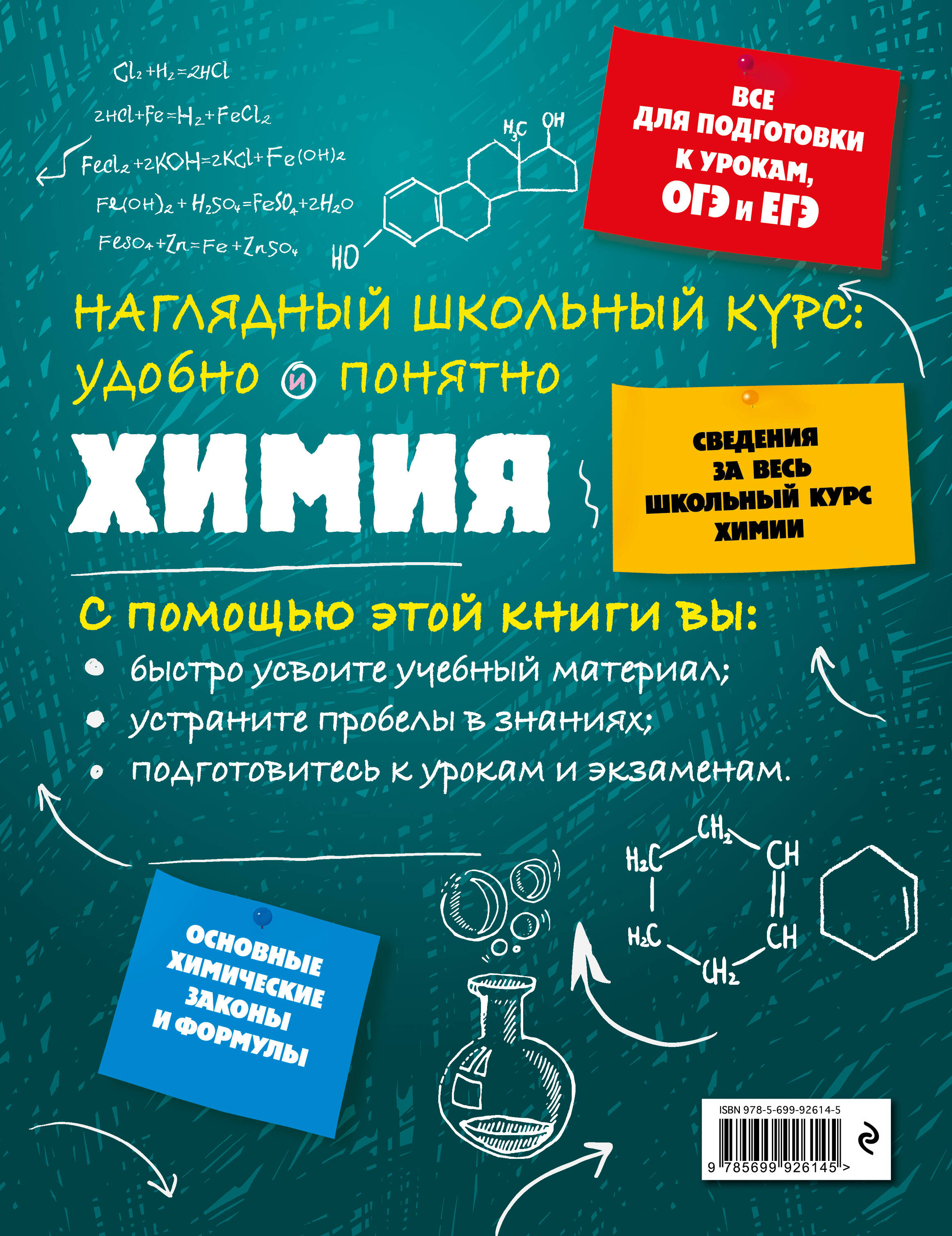 Химия. Подготовка к ОГЭ и ЕГЭ. 8-9-10-11 классы | Reference Book - Ozon image 4