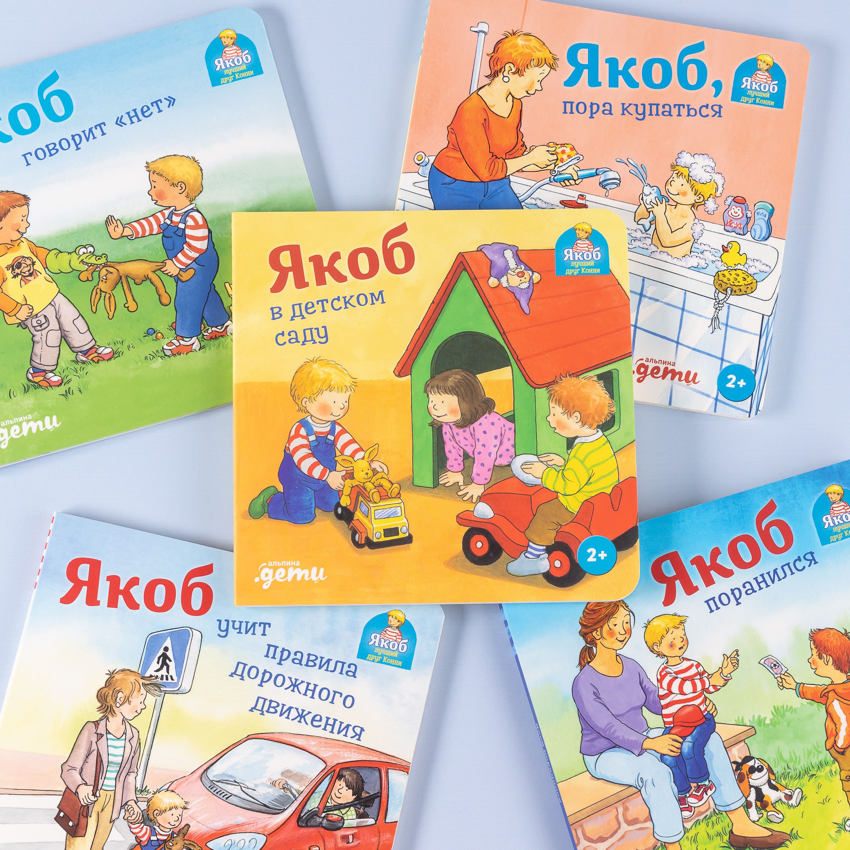 Якоб в детском саду | Jacob Goes to Kindergarten - Ozon image 5