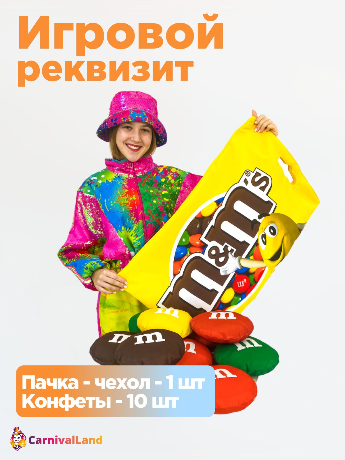 Игровой реквизит Ловушка Цветные Сладости
