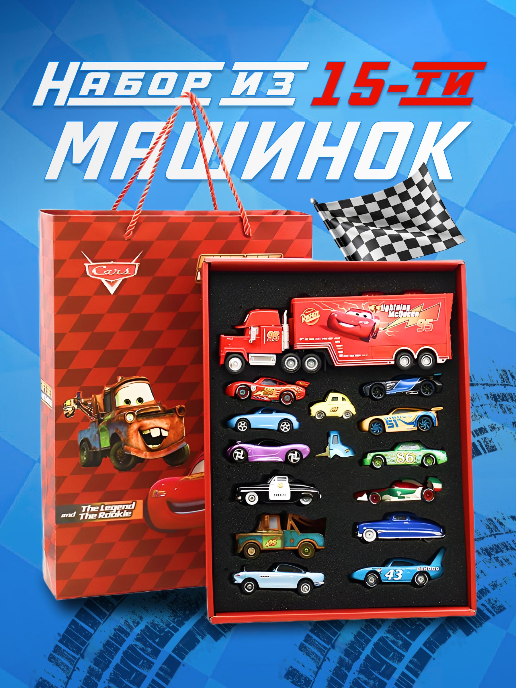 Набор игрушечных машинок Молния Маквин Тачки Маккуин 15 шт. купить