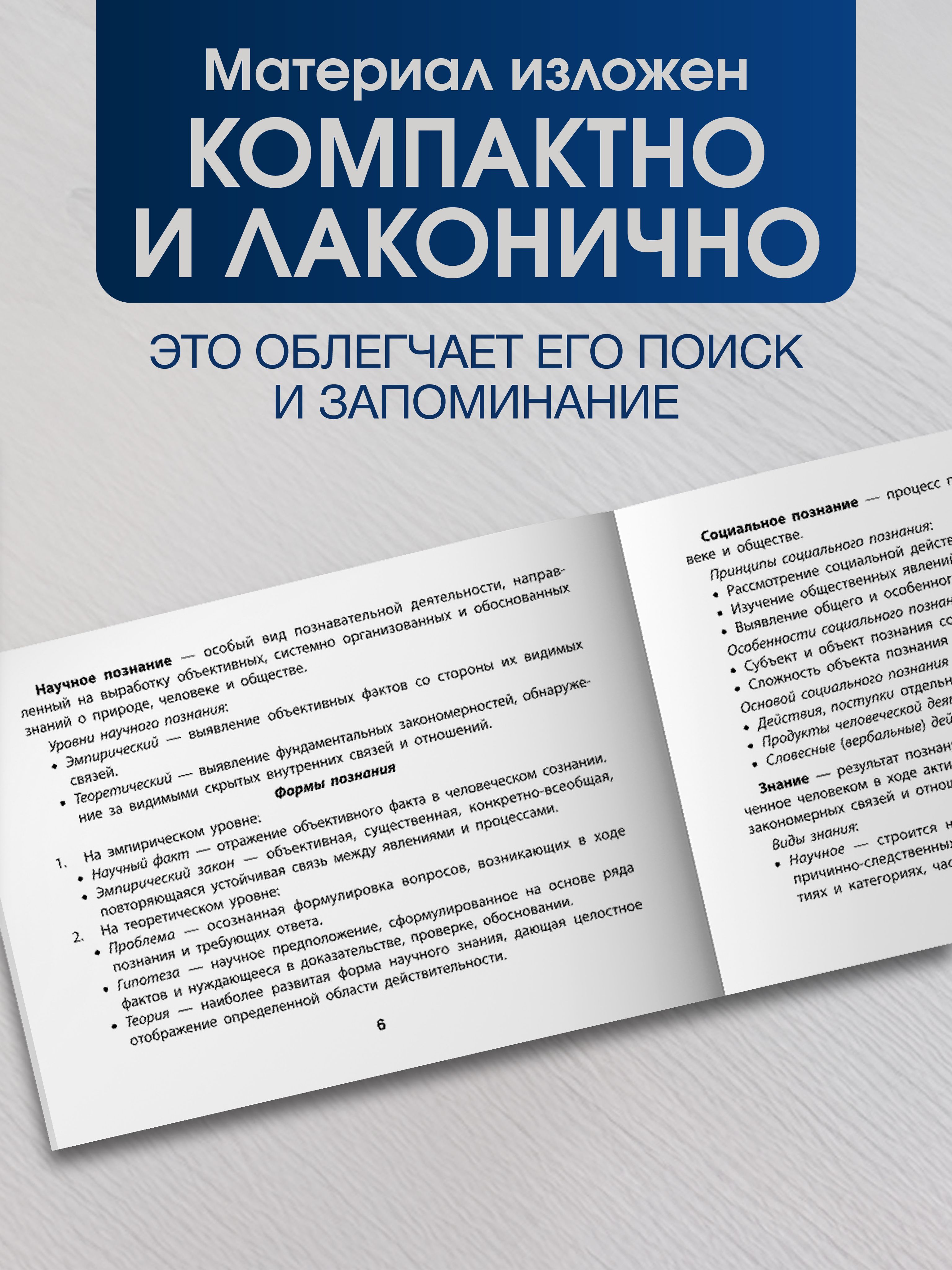 Обществознание: Основные термины и понятия. ОГЭ и ЕГЭ | Social Studies: Key Terms and Concepts. OGE and GVE - Ozon image 5