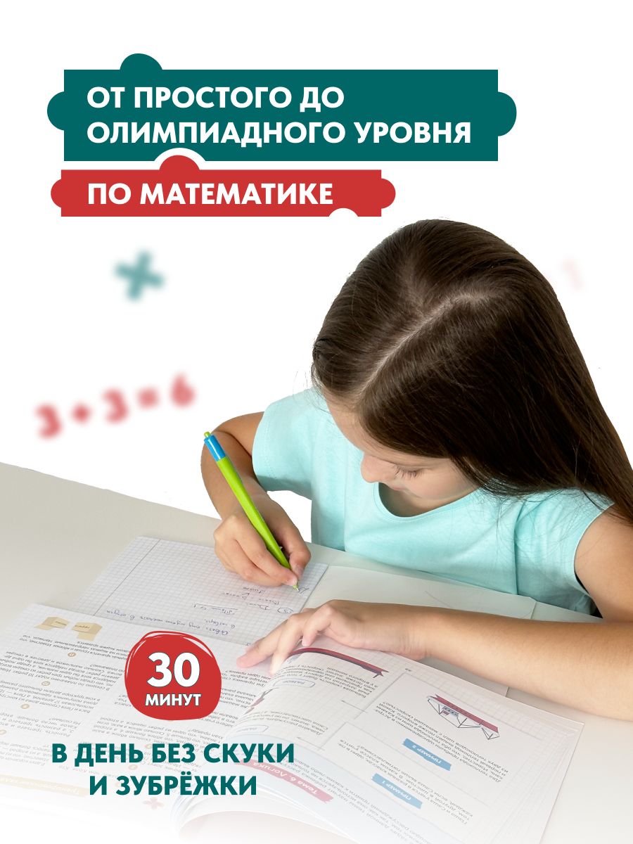 Понятная математика начальная школа. Олимпиадные задачи, 1-2 класс. Тетрадь-тренажёр для развития логики и нестандартного мышления. | Multiplication Table Math Trainer, 100+ Exercises - Ozon image 3