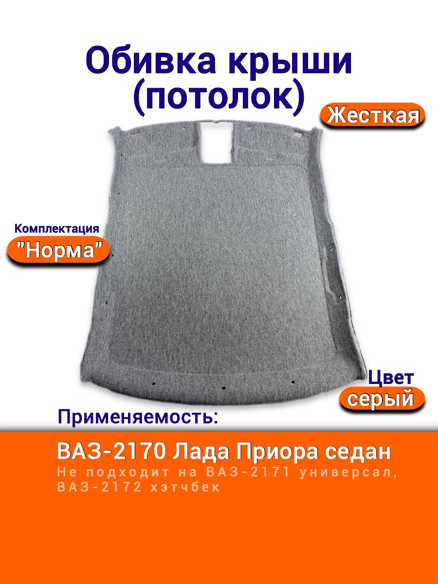 Обивка потолка 1117-2194 г. Сызрань