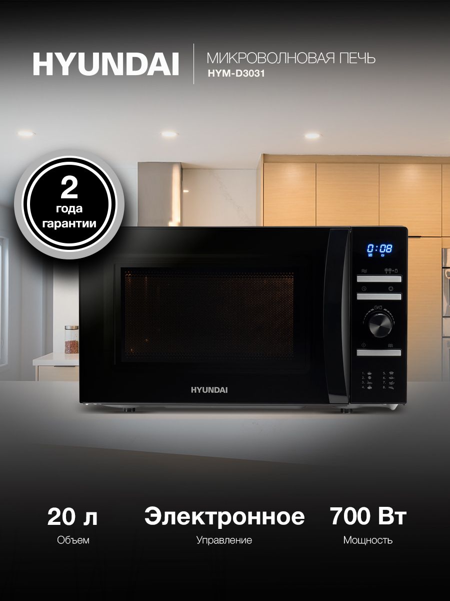 Микроволновая Печь Hyundai HYM-D3031 20л. 700Вт черный