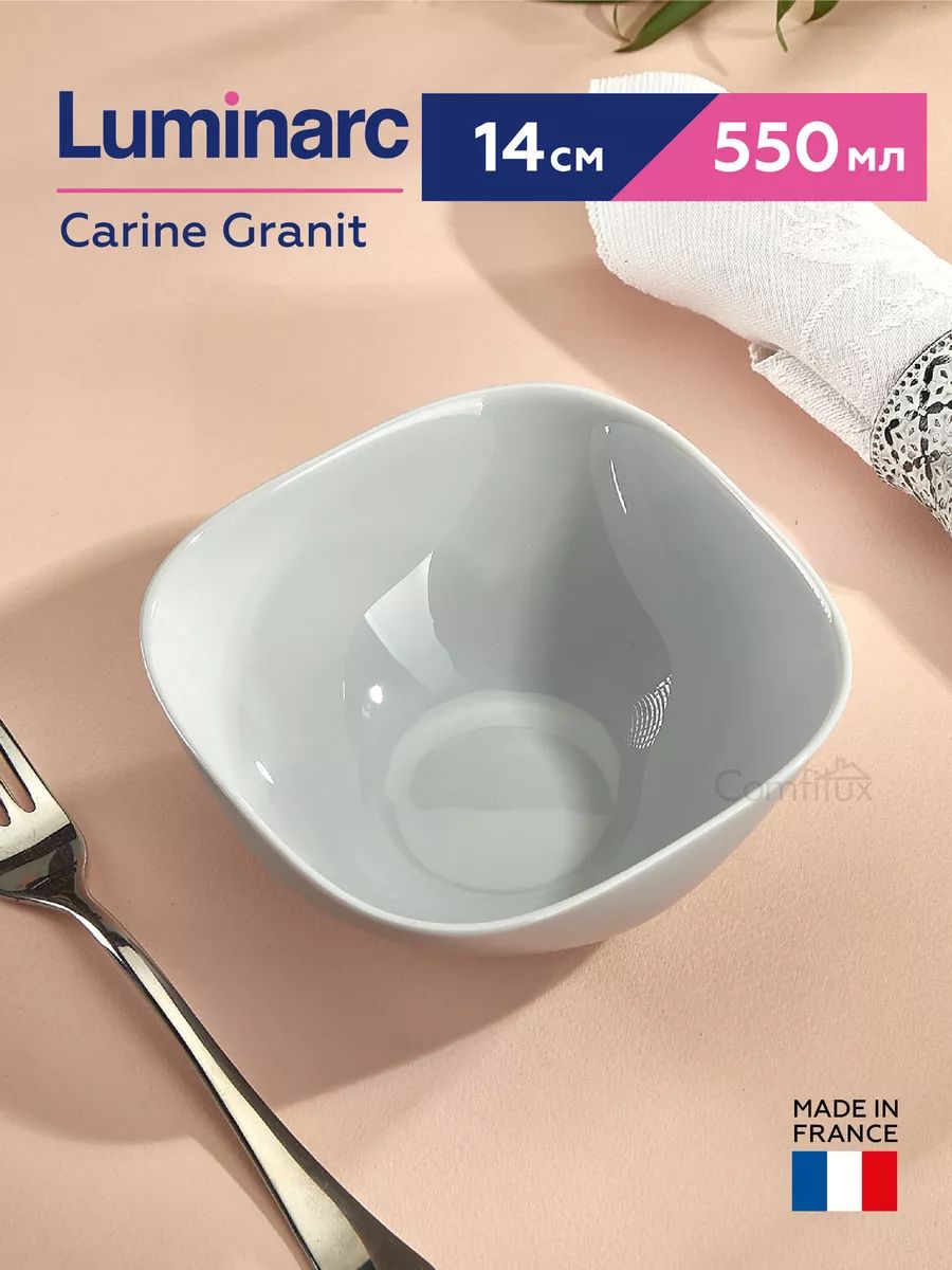 Салатник Luminarc Carine Granit 14 см, 550 мл
