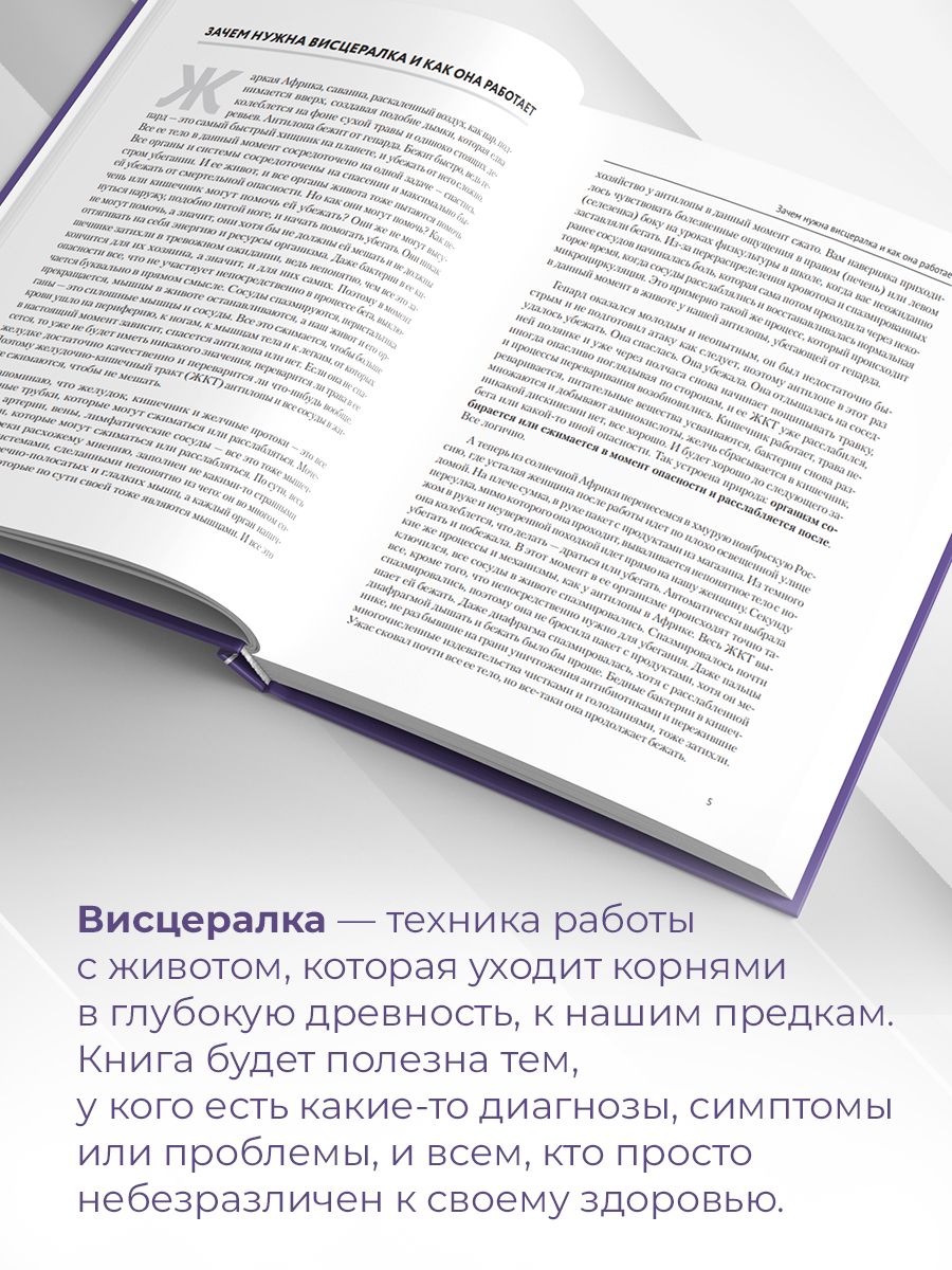 Кармацкий. Доказательная психосоматика. Висцералка. Комплект | Karmatskiy: Evidence-Based Psychosomatics and Visceral Massage – The Set - Ozon image 3