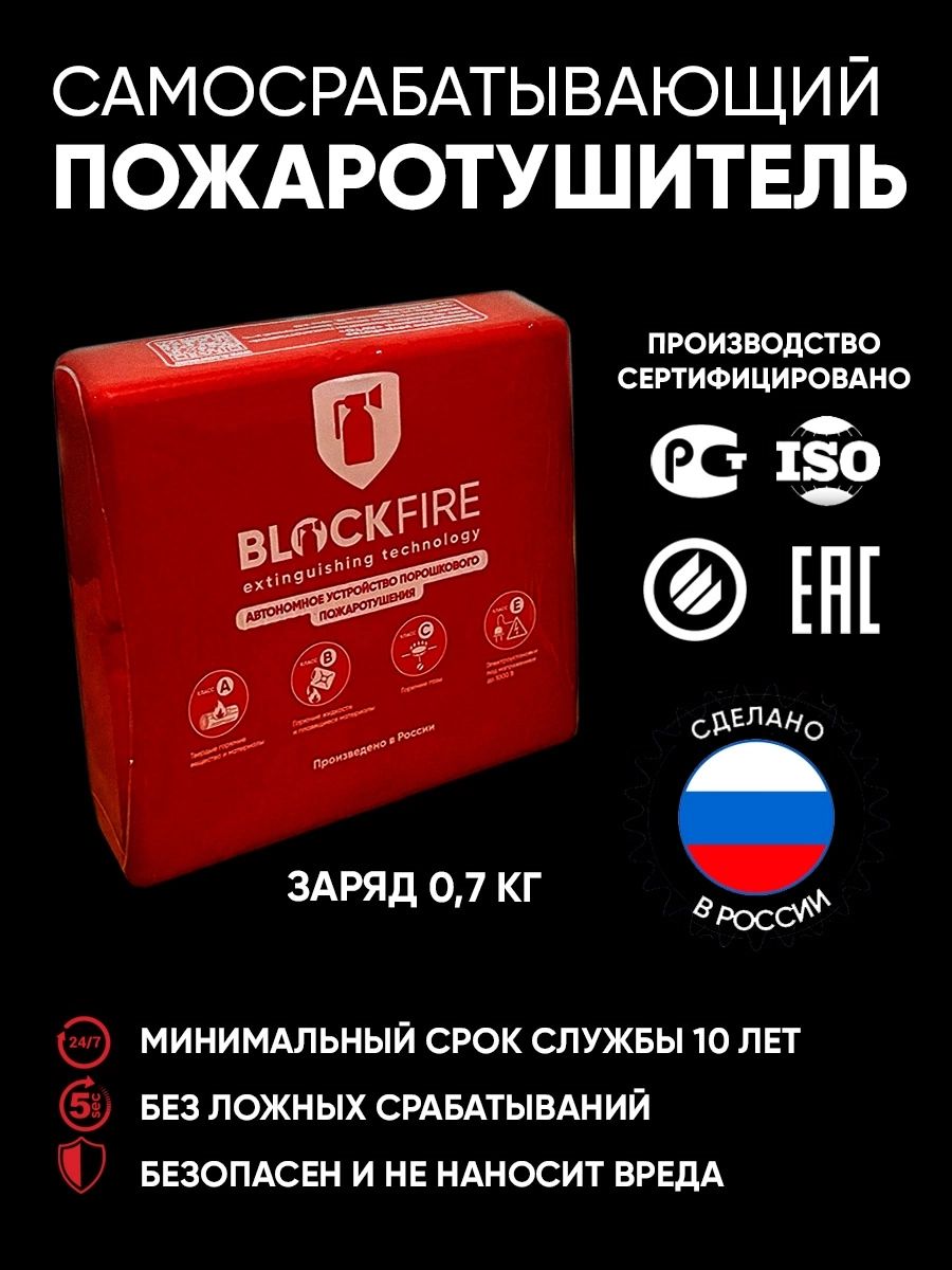 Автоматическоеустройствопорошковогопожаротушения"АВТО"БЛОКФАЙЕР