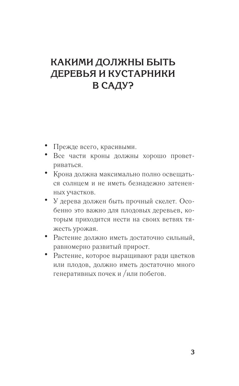 Простые правила обрезки. Омолаживаем сад для обильного цветения и плодоношения | Simple Pruning Rules: Rejuvenate Your Garden for Abundant Blooms and Harvests - Ozon image 5