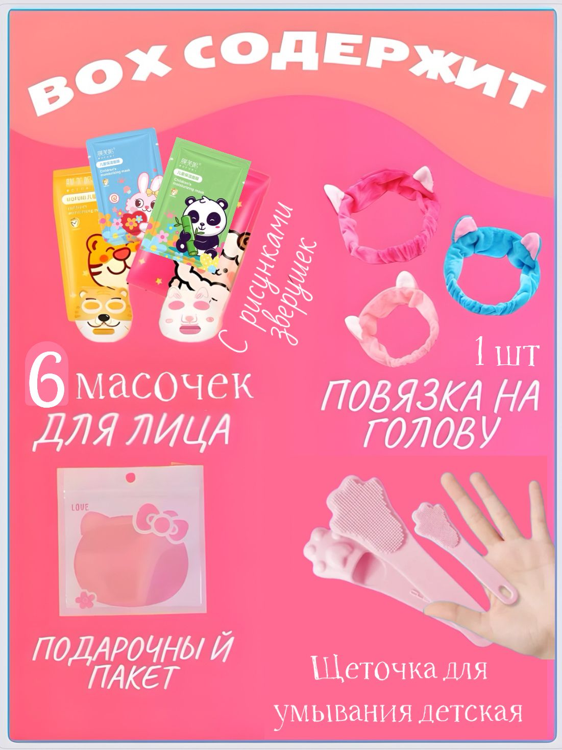 Маски для лица тканевые, детские на 14 февраля и 8 марта для девочек, набор 8 в 1