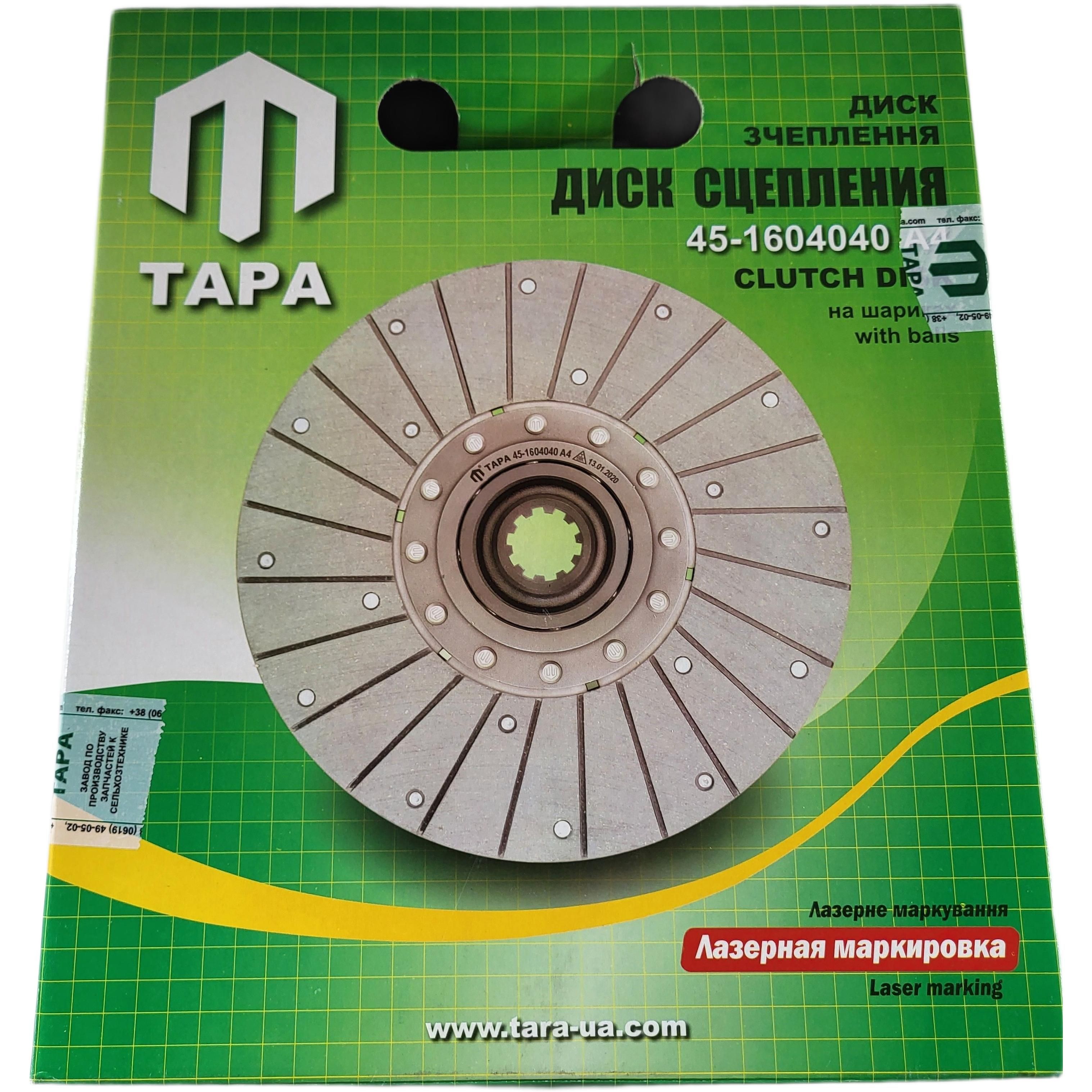 Диск сцепления ЮМЗ-6 (на шариках) ТАРА арт.45-1604040 А4 купить на
