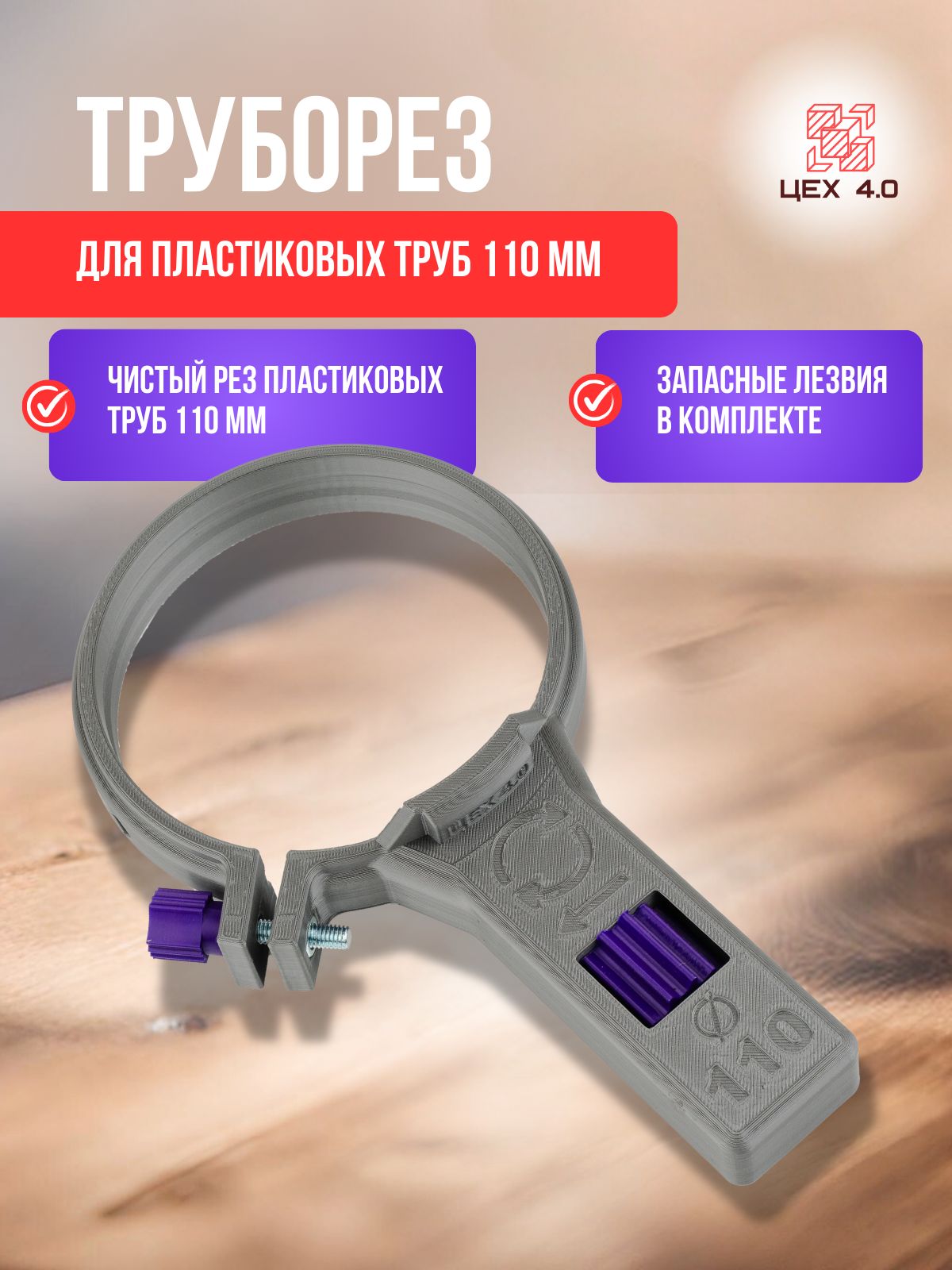 Труборездляпластиковыхтруб110мм