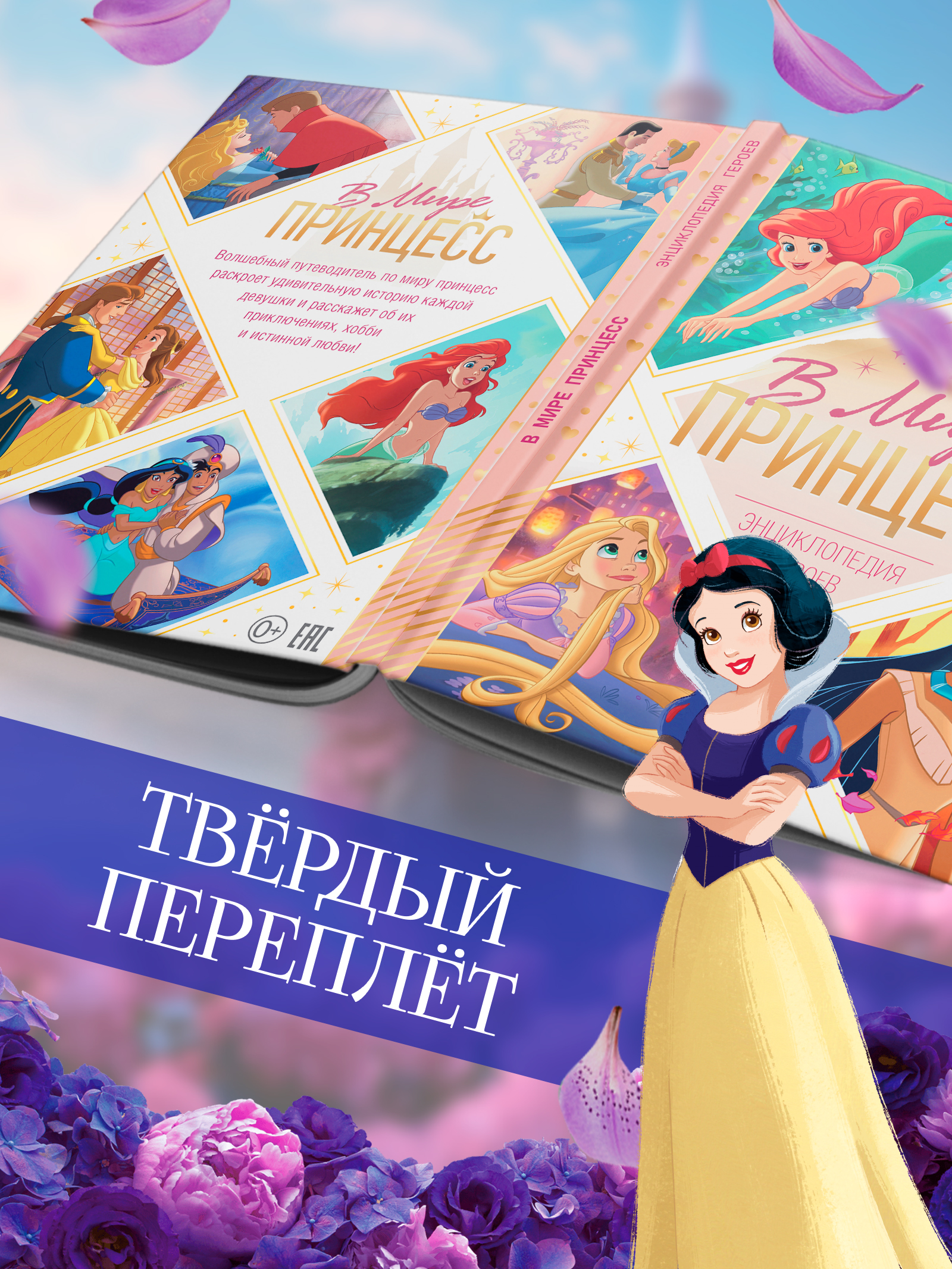 Энциклопедия для девочек "Принцессы", Disney, 48 страниц, формат А5, детская энциклопедия 3+ | Reference Book - Ozon image 5