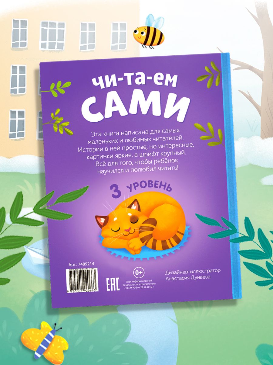 Книга для чтения по слогам, Буква-Ленд, "Читаем по слогам. 3 уровень", учимся читать | Bukva-Lend Learn to Read Set - Ozon image 7