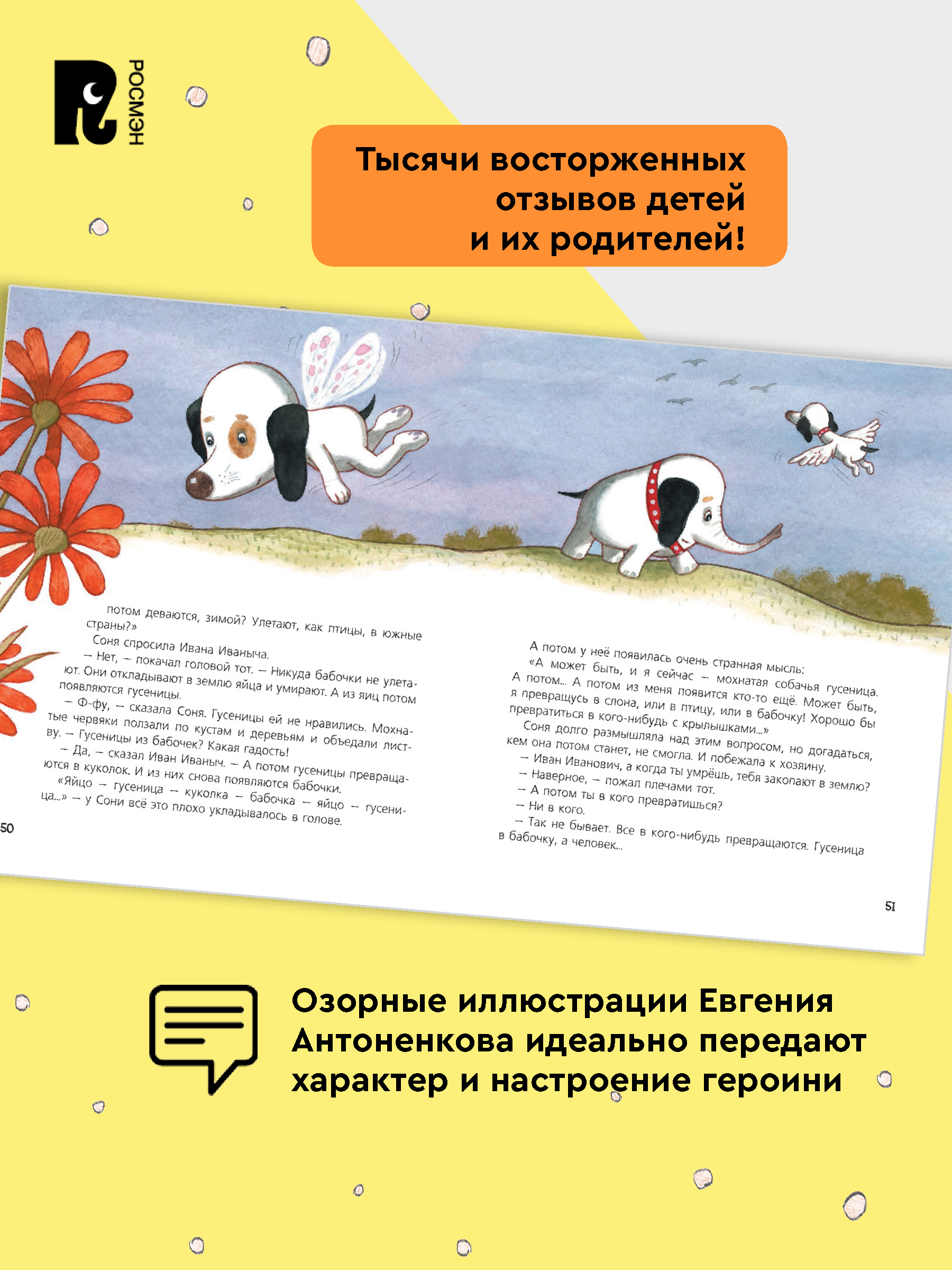 Собачка Соня на даче | Sonya the Little Dog at the Dacha - Ozon image 6