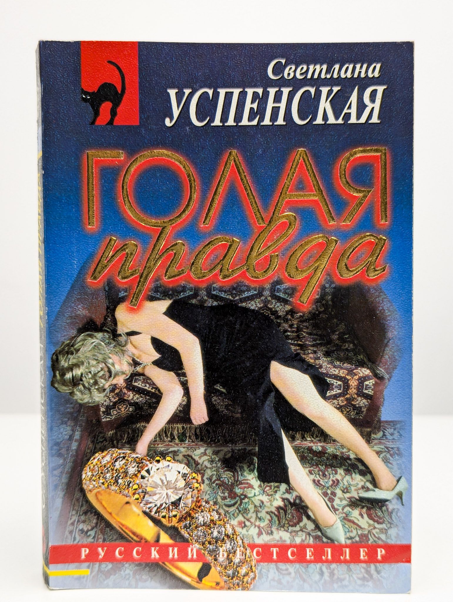 Книга Обнаженная Правда Книга Обнаженная Правда