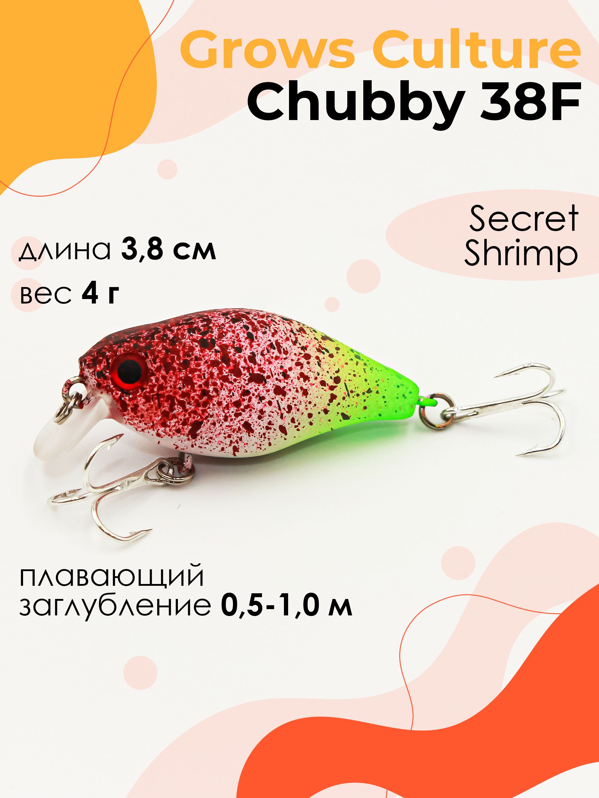 38f Воблер Крэнк (Crank) Grows Culture Chubby 38F, 0,5-1 м купить c ...