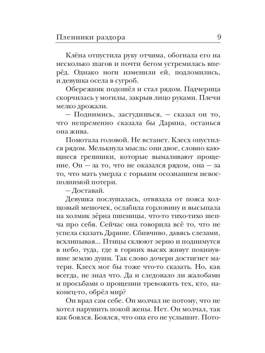 Ходящие в ночи. Книга 3: Пленники раздора | Walkers in the Night. Book 3: Prisoners of Discord - Ozon image 3