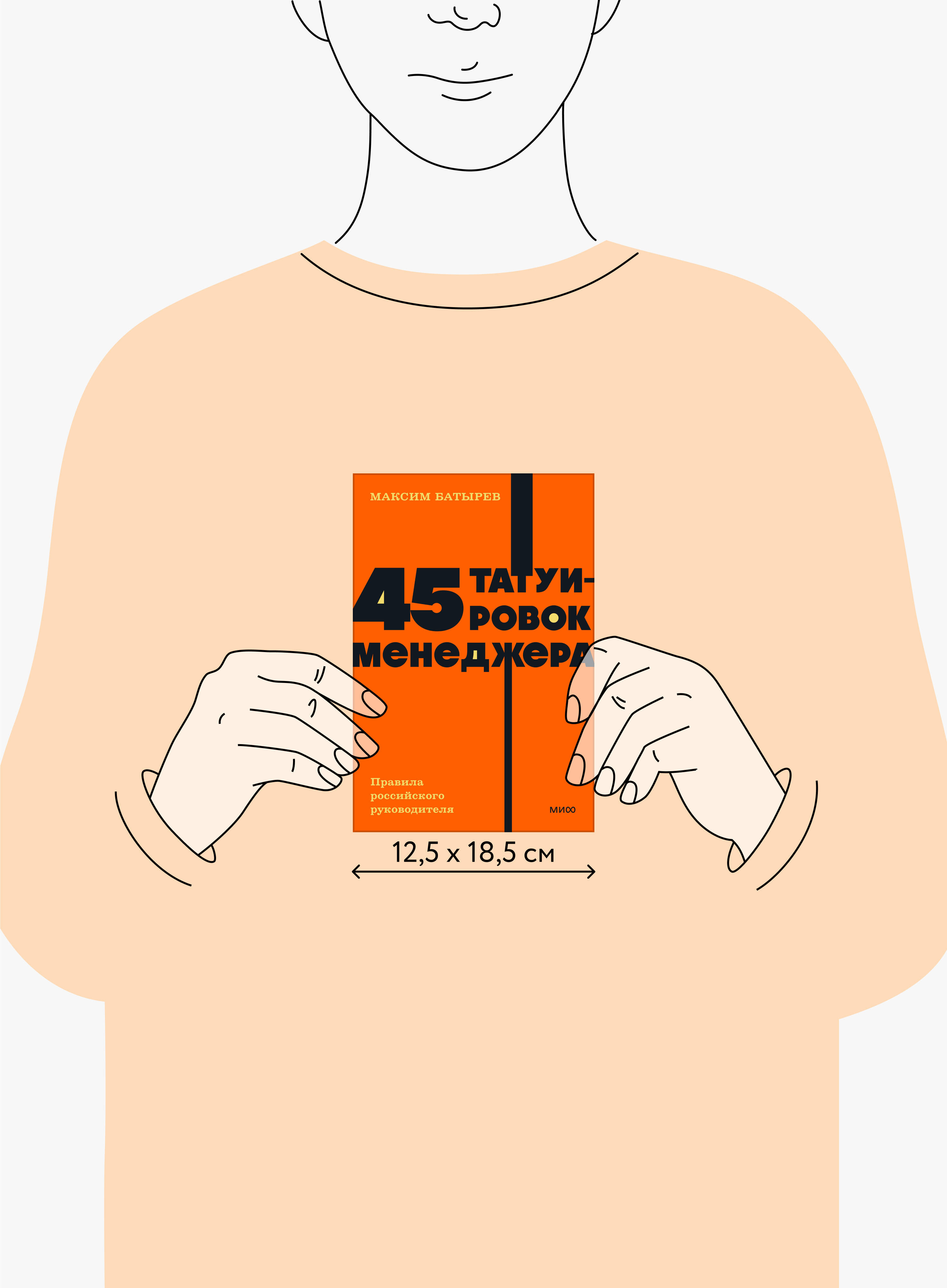 45 татуировок менеджера. Правила российского руководителя. NEON Pocketbooks | 45 tatuirovok menedzhera. Pravila rossiiskogo rukovoditelia. NEON Pocketbooks - Ozon image 4