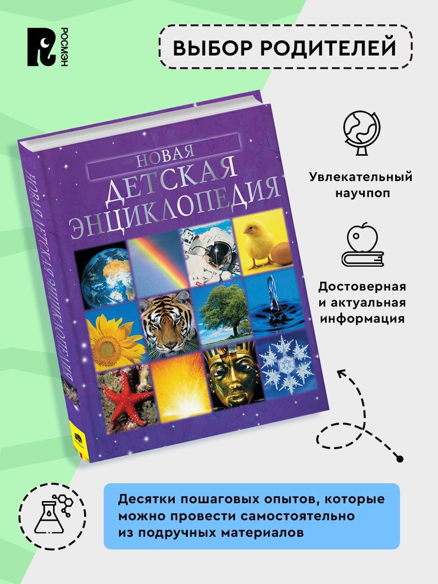 Новая детская энциклопедия для школьника 7+. Большая энциклопедия для детей | Children's Encyclopedia - Ozon image 2