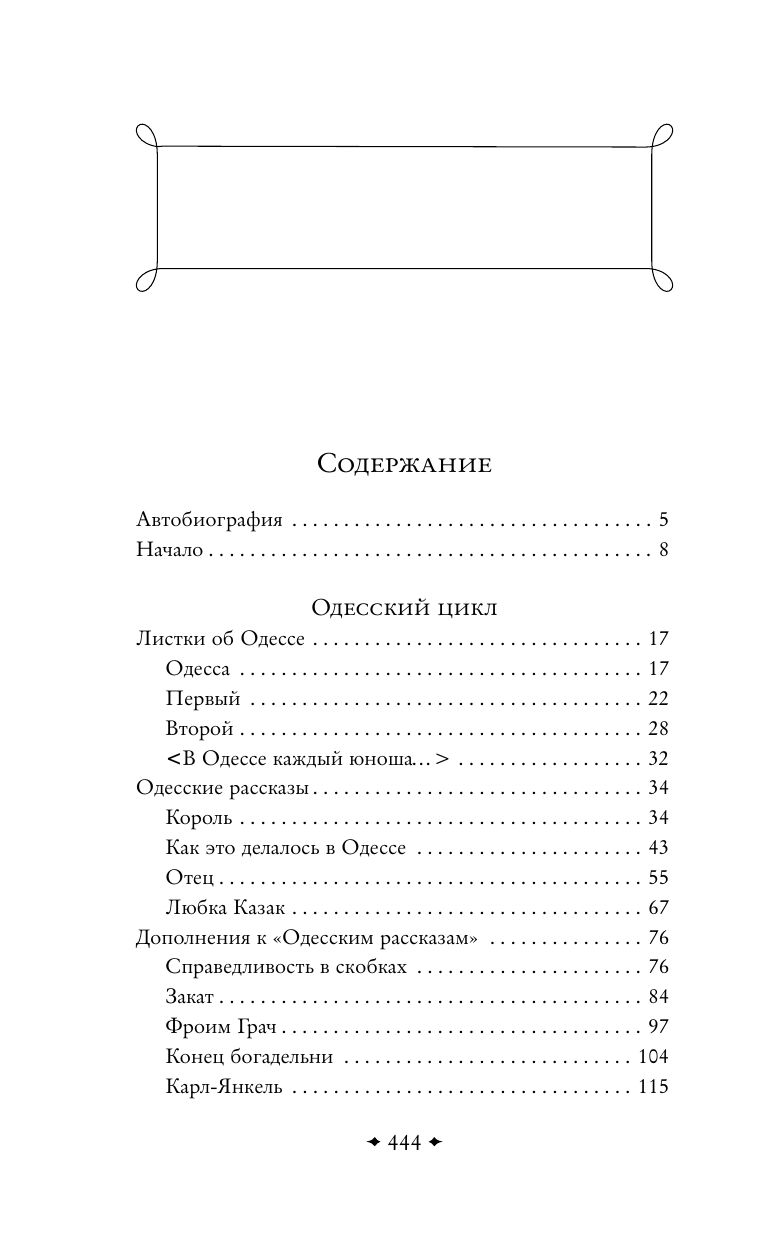 Одесские рассказы | Reference Book - Ozon image 2