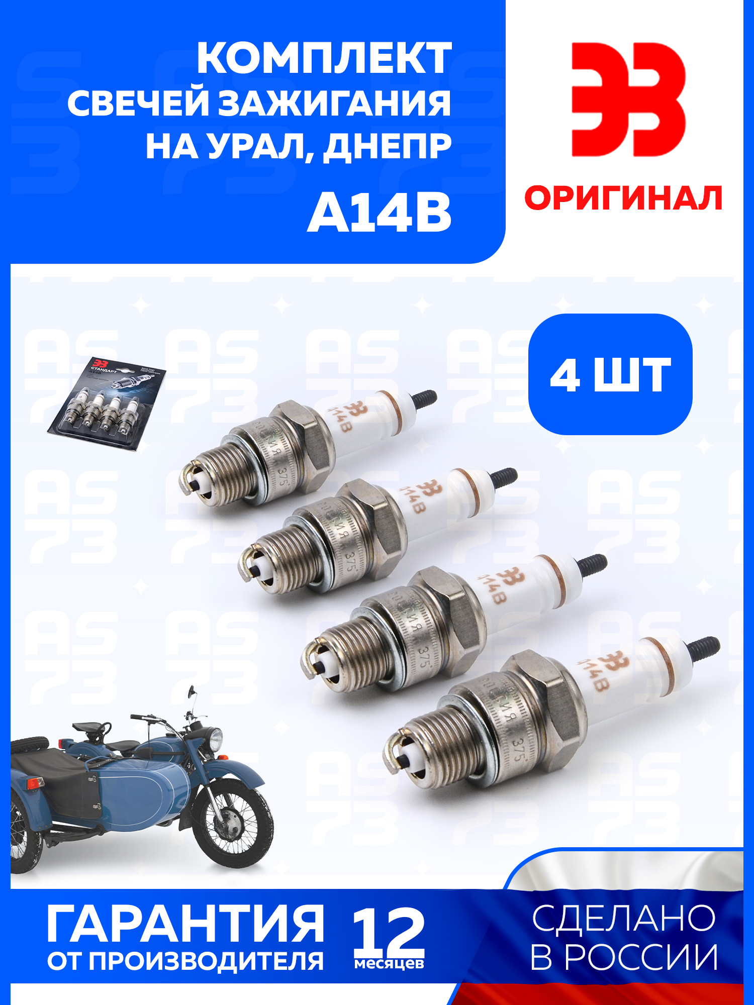 Свечи заж. ЭЗ (21 ключ) ГАЗ, УАЗ, ЗИЛ короткие, мотоциклы 12,7мм