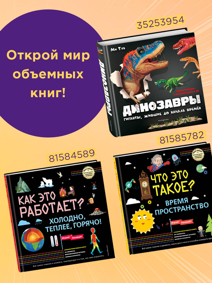 Динозавры. Гиганты, жившие до начала времен | Reference Book - Ozon image 4