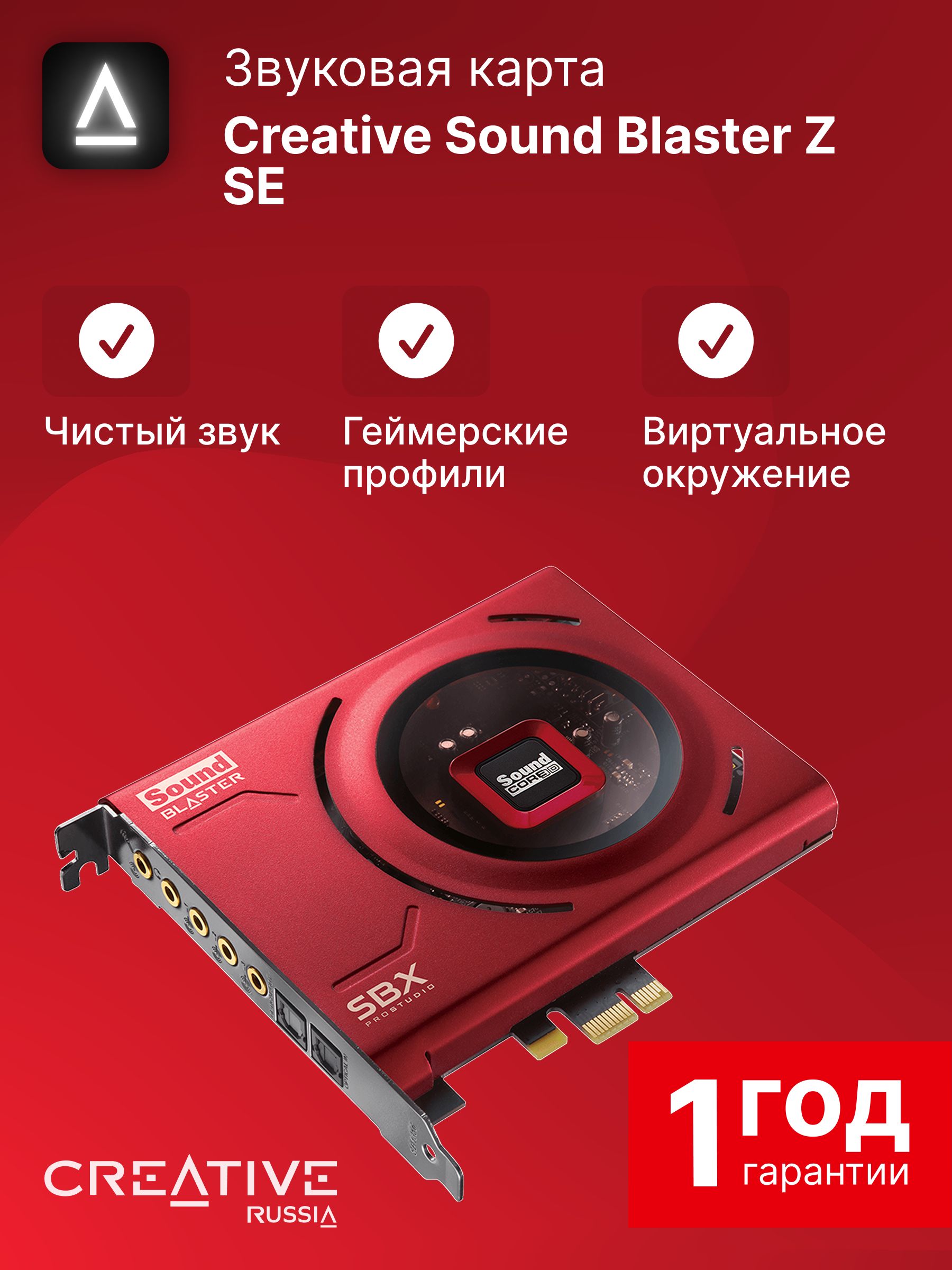 Звуковые карты CREATIVE SOUND BLASTER Z SE купить на OZON по