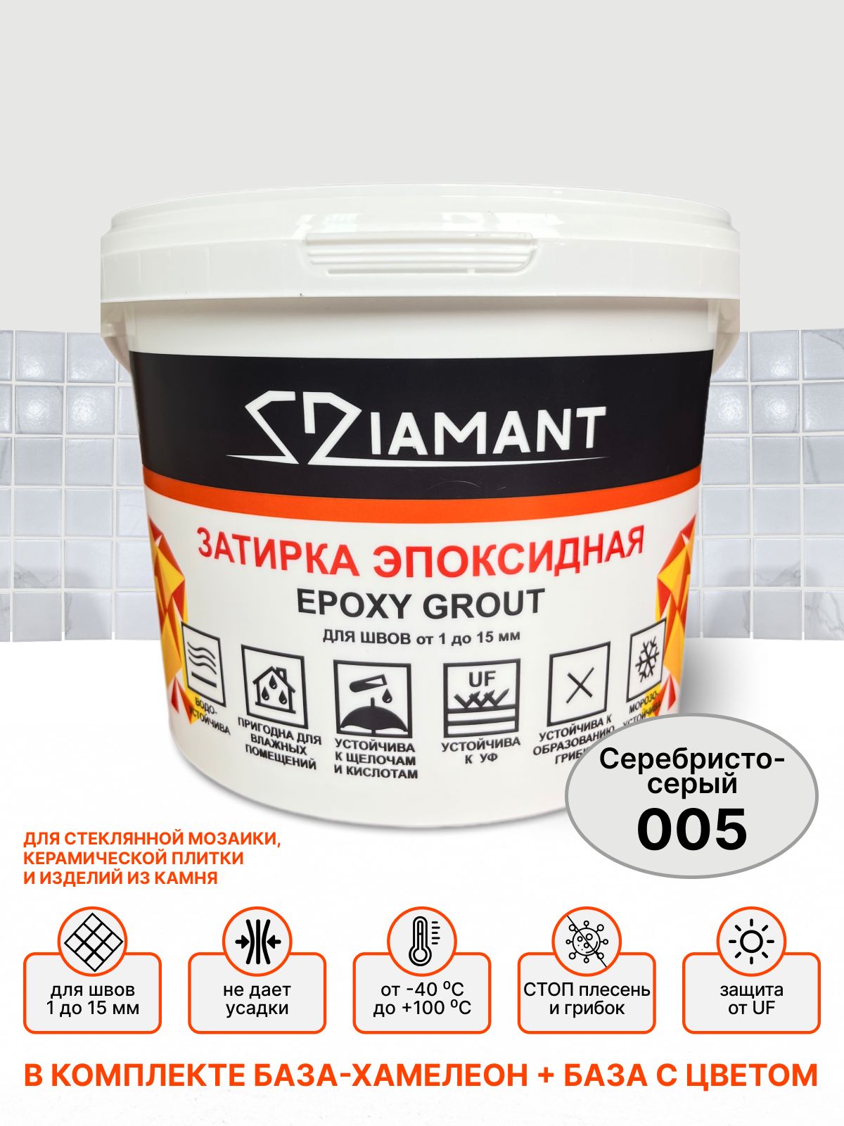 Затирка эпоксидная 005 Diamant, цвет СЕРЕБРИСТО-СЕРЫЙ 1 кг