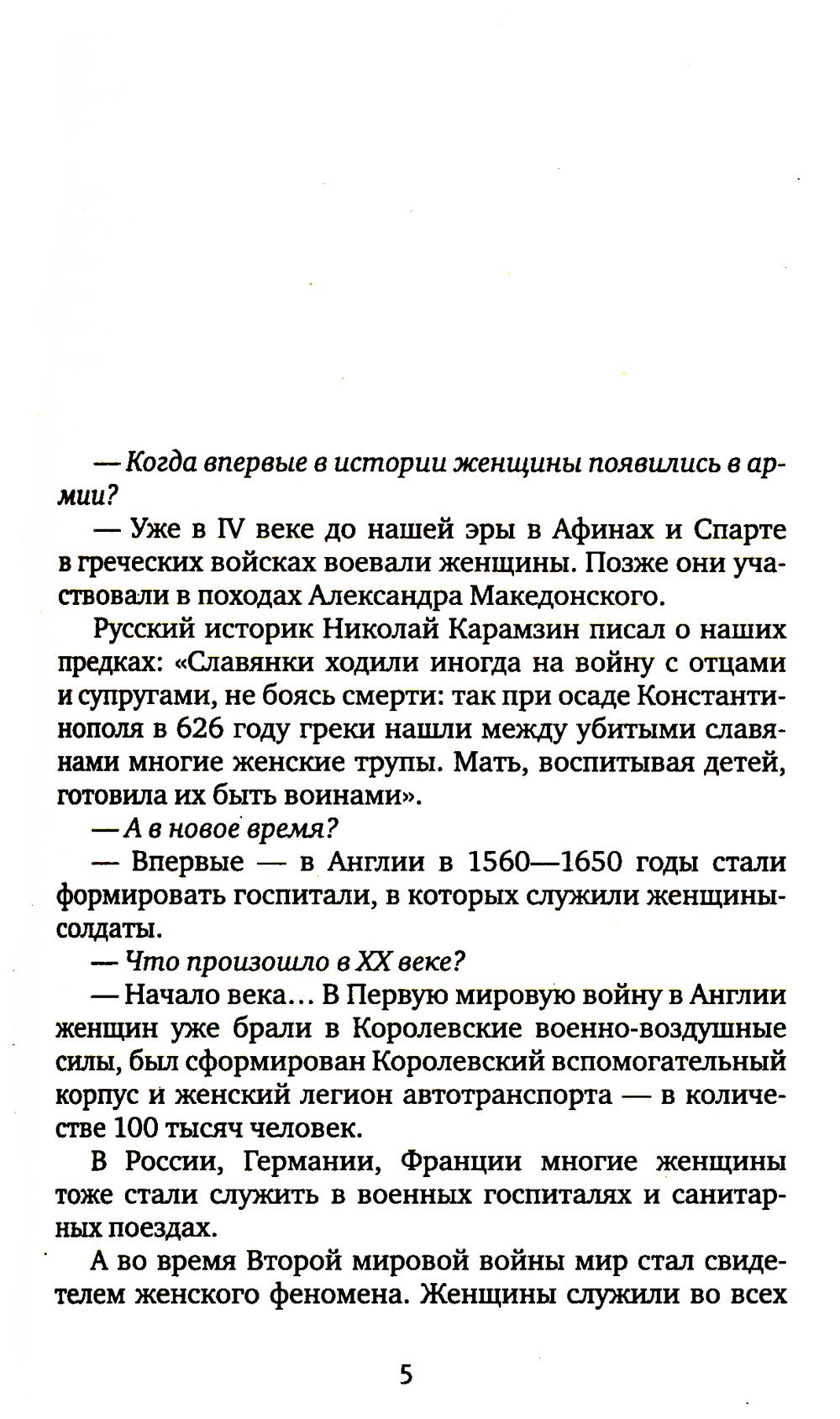 У войны не женское лицо. 12-е изд (обл.) | War's Unwomanly Face, 12th Edition - Ozon image 5