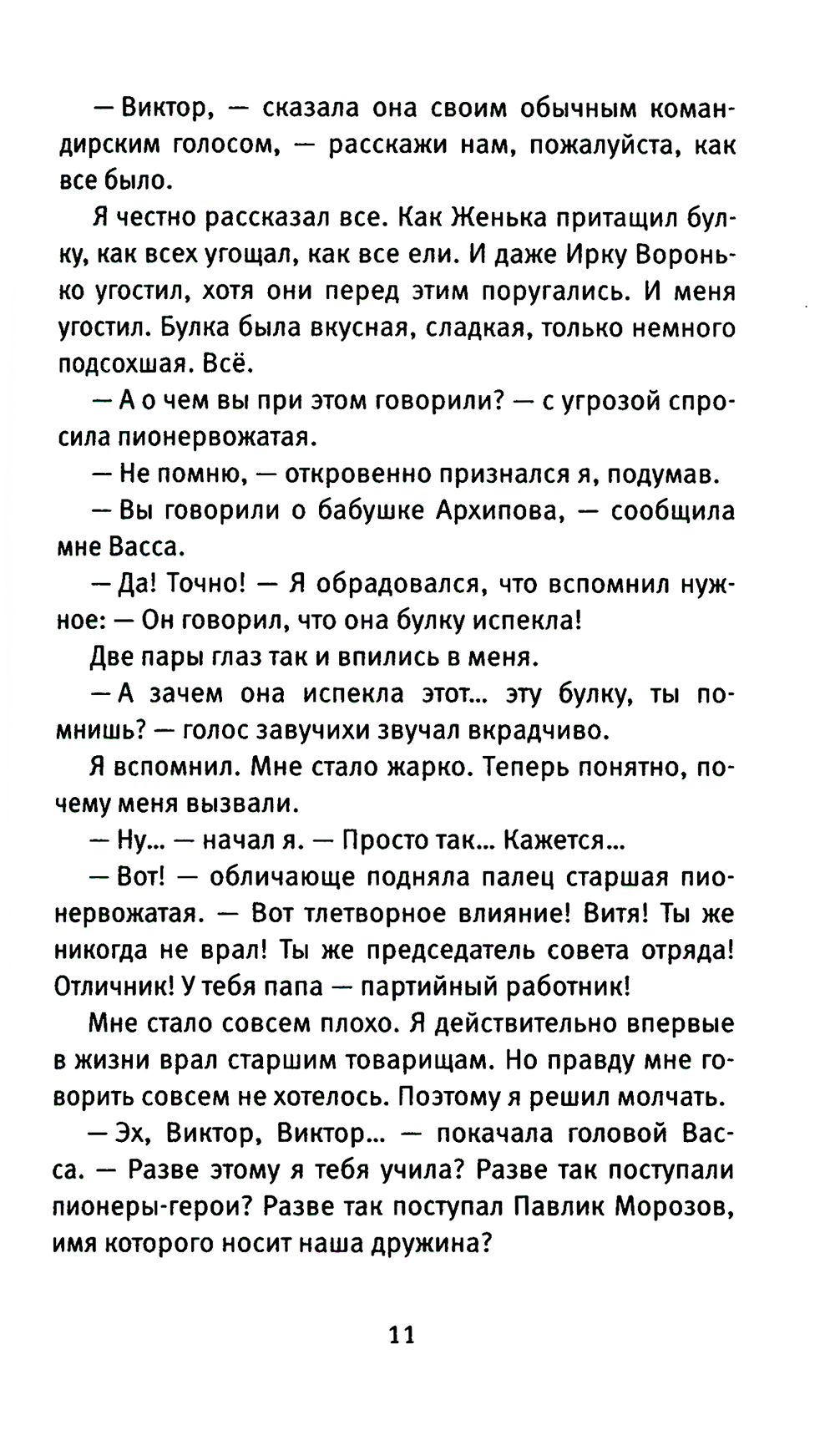 Время всегда хорошее. повесть. 19-е изд | Time Is Always Good: A Tale, 19th Edition - Ozon image 5