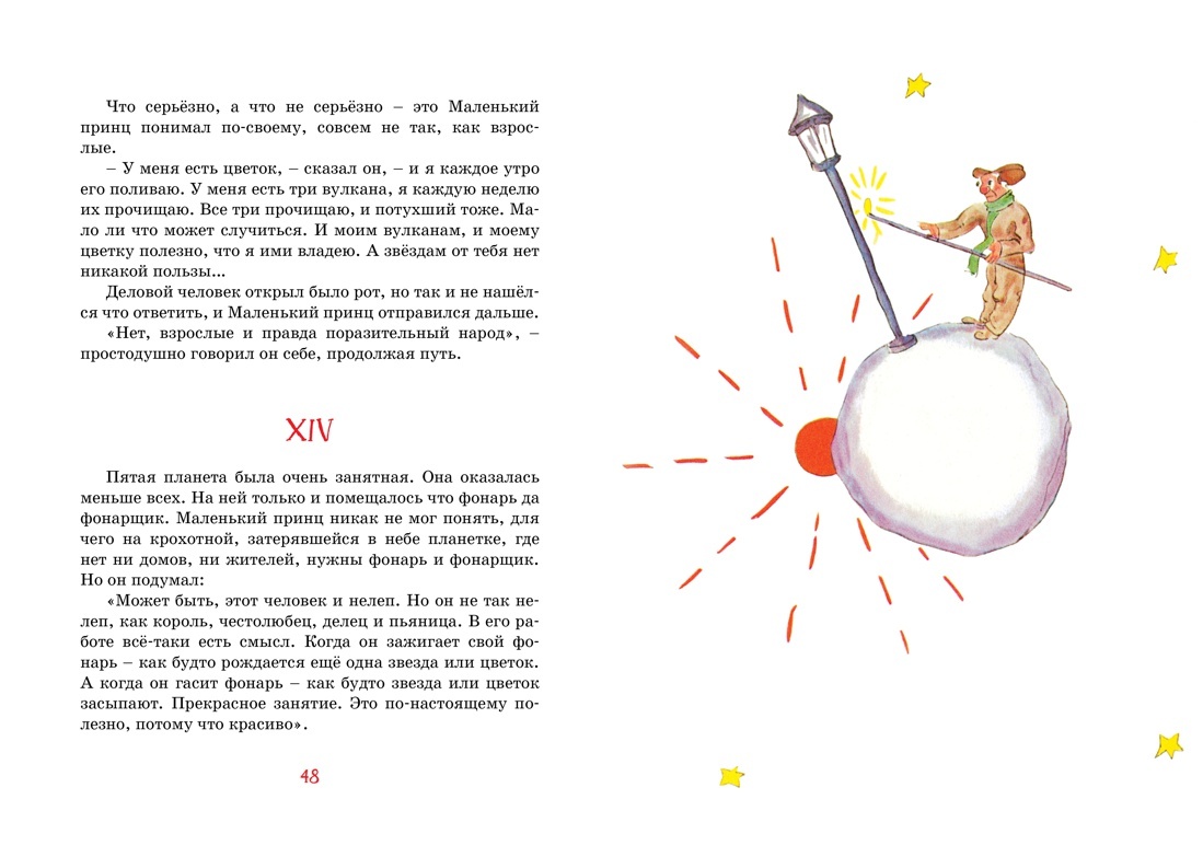 Маленький принц | The Little Prince - Ozon image 6