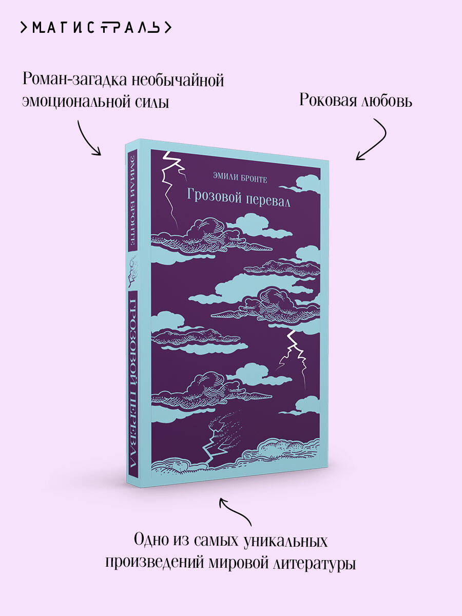 Грозовой перевал | Wuthering Heights - Ozon image 3